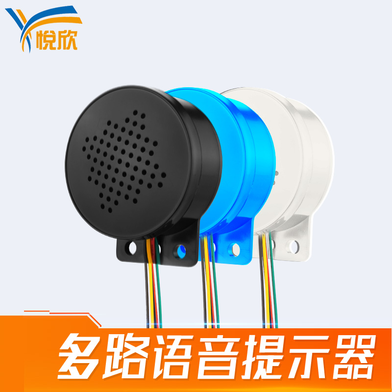 USB换声音语音提示器人生就是博YX60