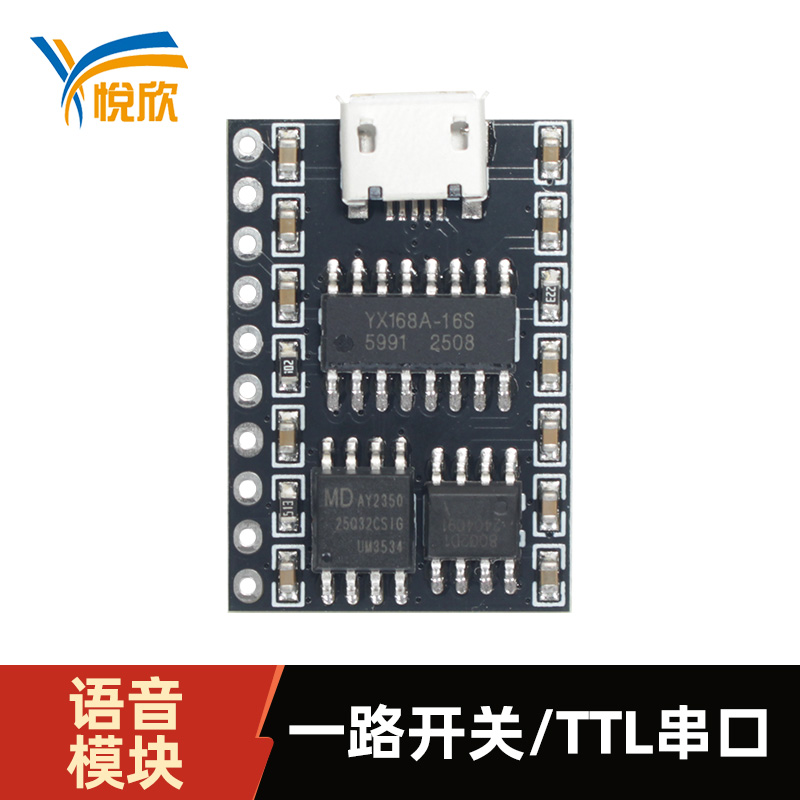 YX168A-10P语音？門TL串口语音播报？